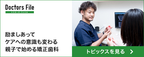 Doctors File トピックスを見る